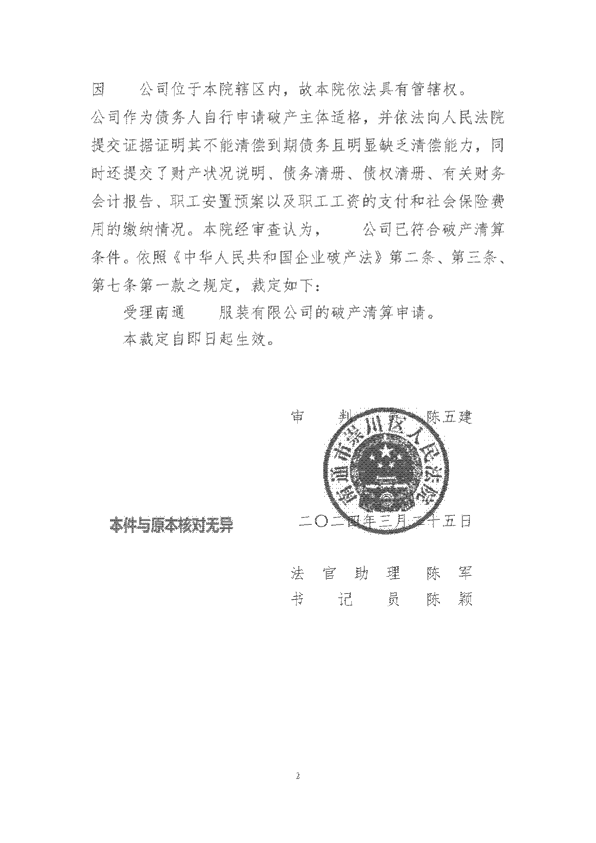 江苏省南通市崇川区人民法院 民事裁定书 (1).png 江苏省南通市崇川区人民法院 民事裁定书 (1).png